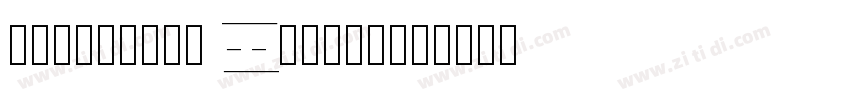 IdeaFonts BangKeTi字体转换